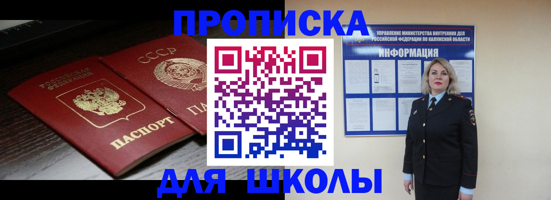 временная регистрация для школы в Богучаре